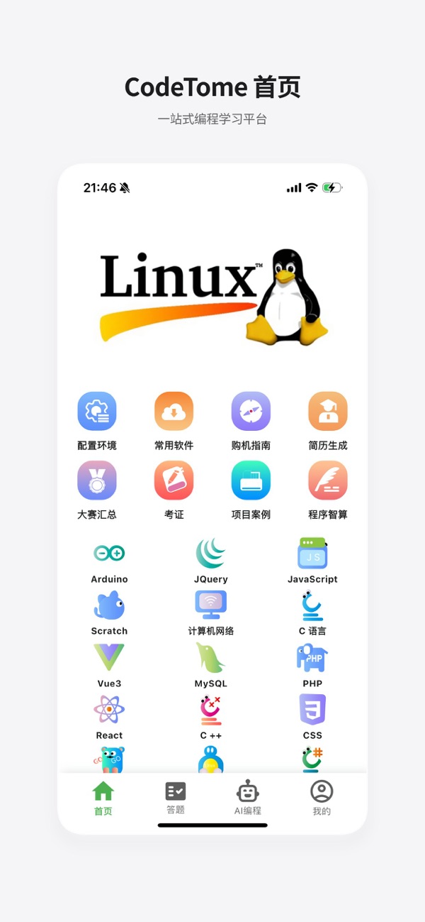 CodeTome安卓版操作说明