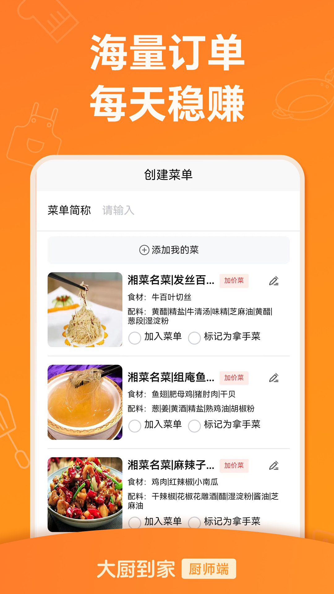 大厨到家大厨端 安卓版 接单界面