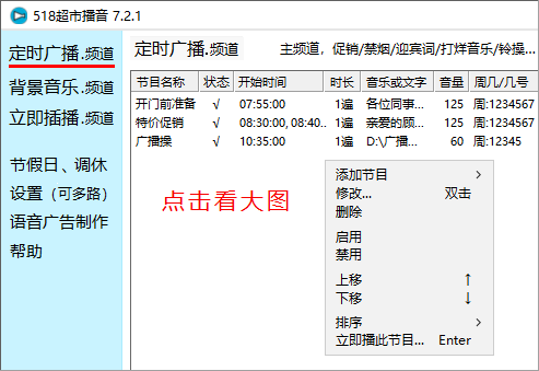 518超市播音 安卓版 软件界面