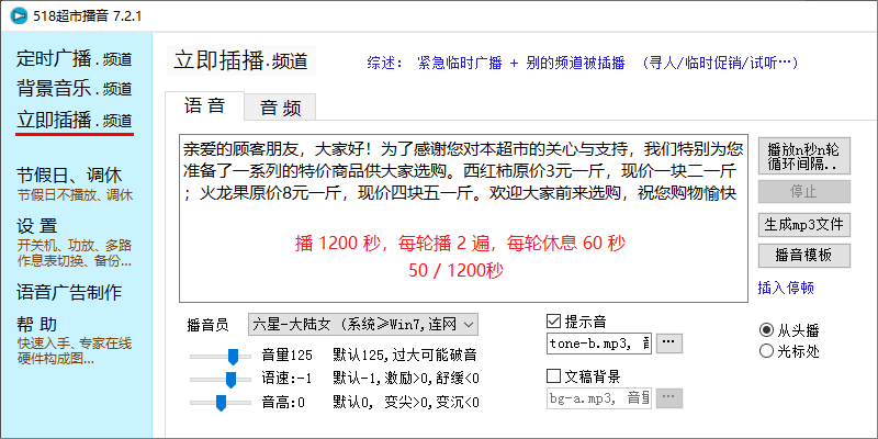 518超市播音 安卓版 使用教程