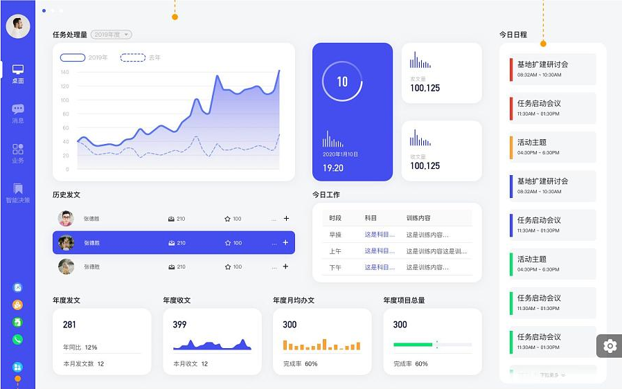 水木OA 安卓版 系统界面