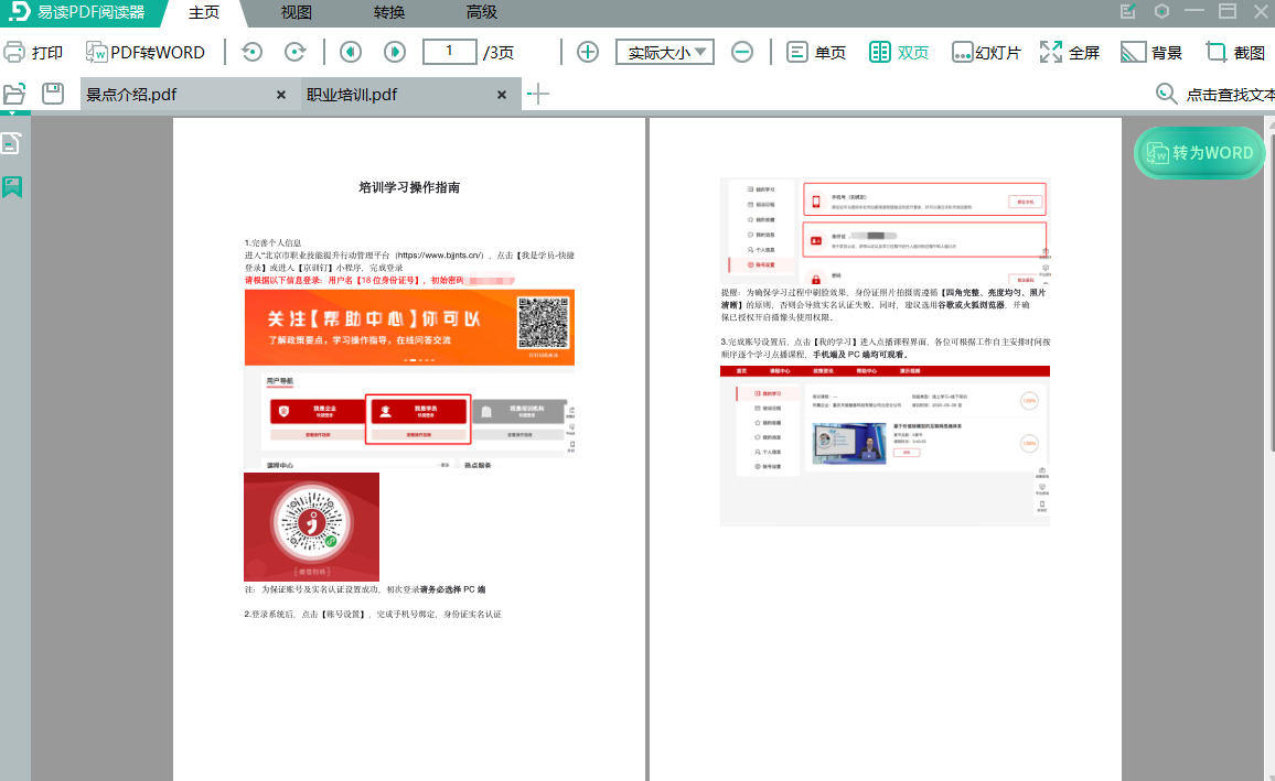 易读PDF阅读器 安卓版 界面截图