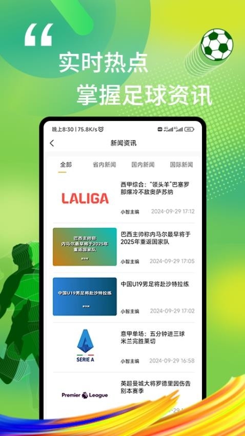 我i足球 安卓版 界面截图