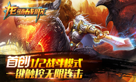 龙骑战歌(杀神恶魔狂送5亿) 安卓版 游戏活动截图