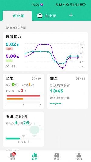 启明同学 安卓版 功能界面