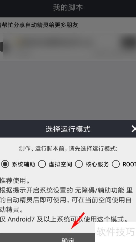 自动脚本精灵 使用教程 防封技巧 经验分享