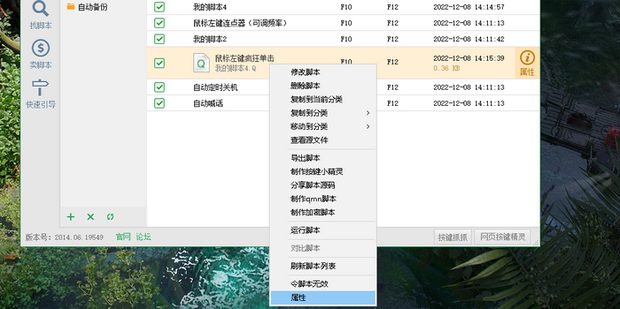 自动脚本精灵 权限设置 后台运行 防断连