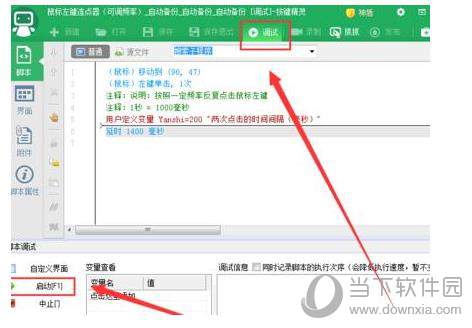 自动脚本精灵 常见问题 解决方法 交流