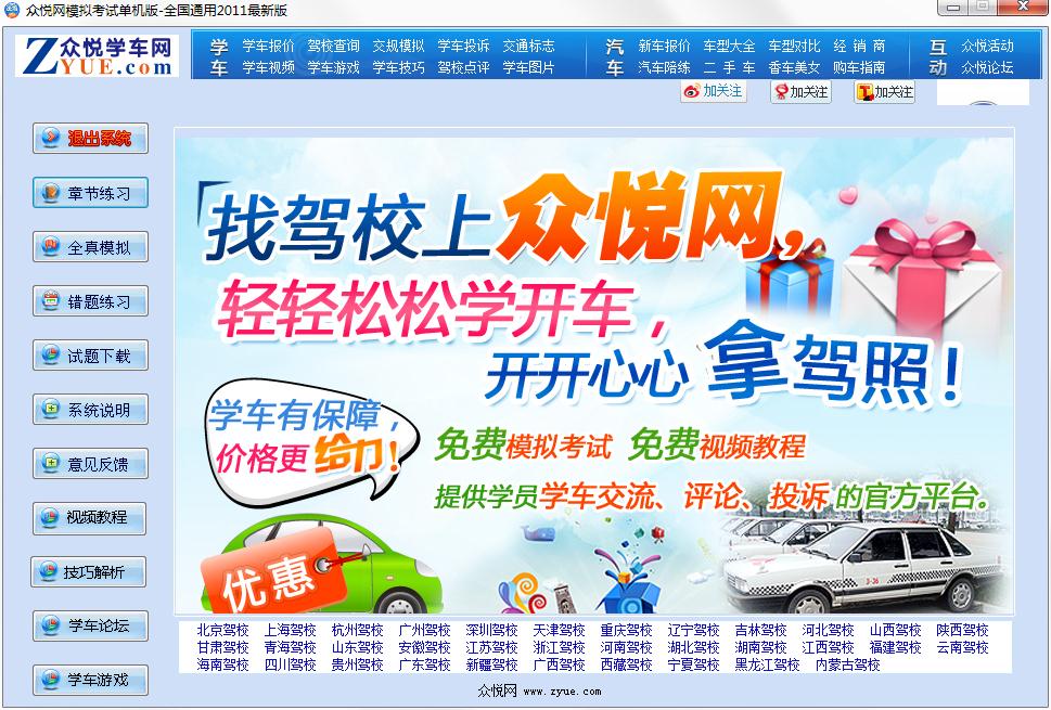 众悦网驾驶员模拟考试系统 安卓版 模拟考试界面截图