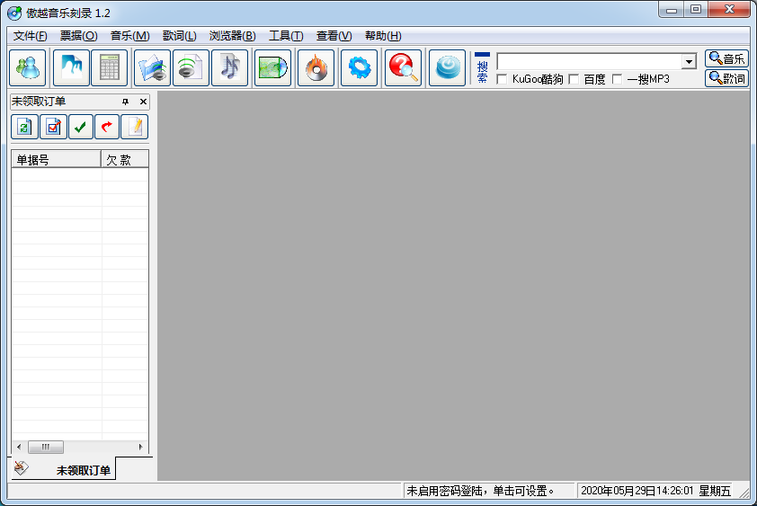傲越音乐刻录 安卓版 操作教程