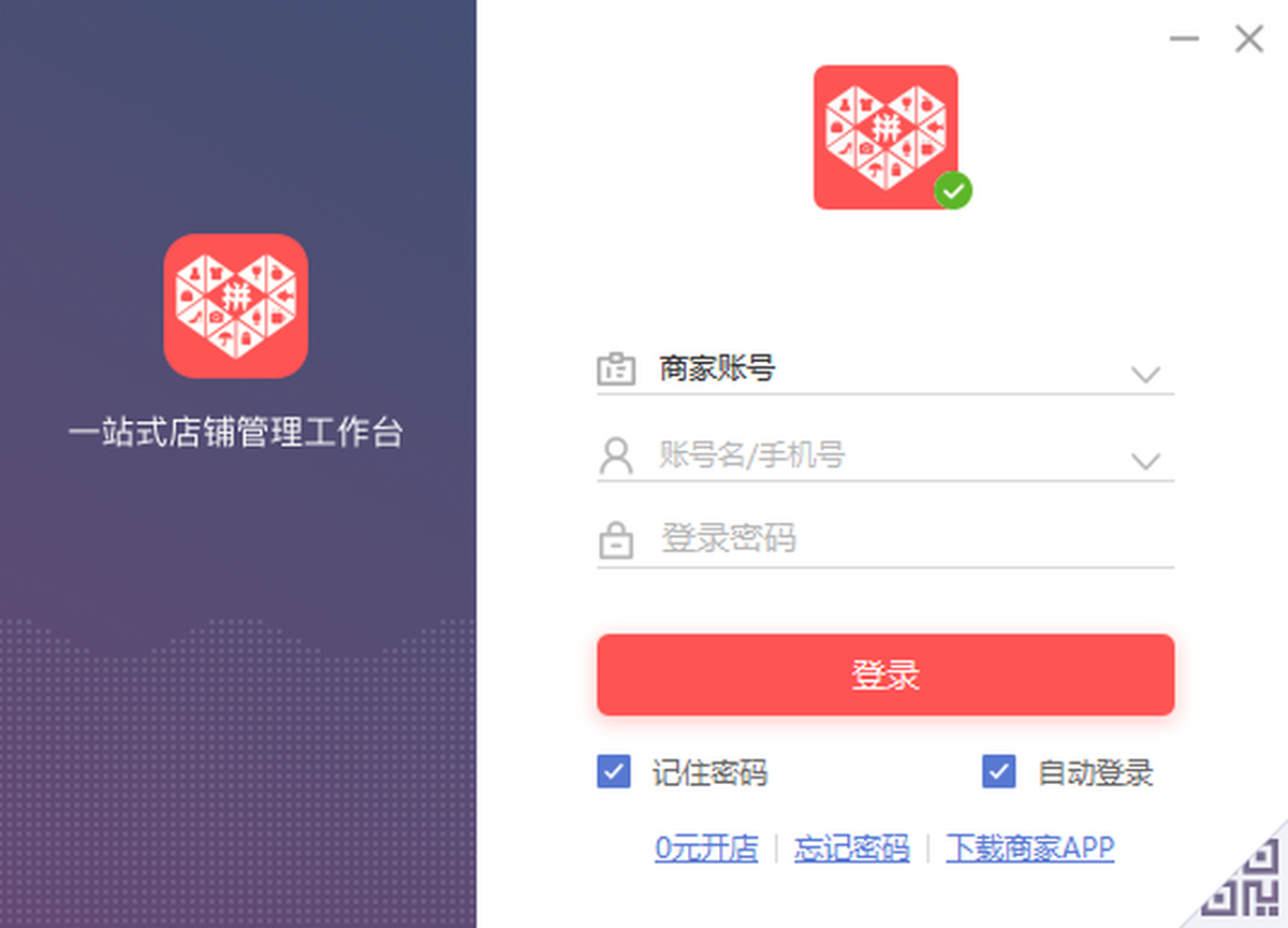 拼多多商家工作台 安卓版 功能介绍图