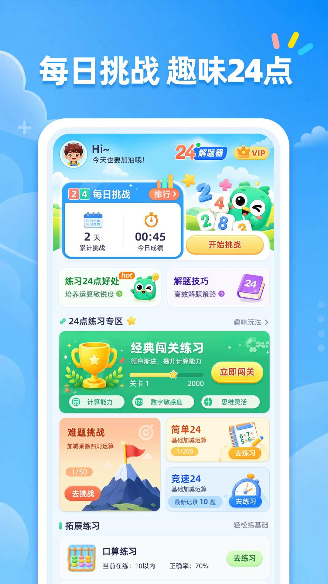 24�����1.2.1 ���ǿ��㹤��