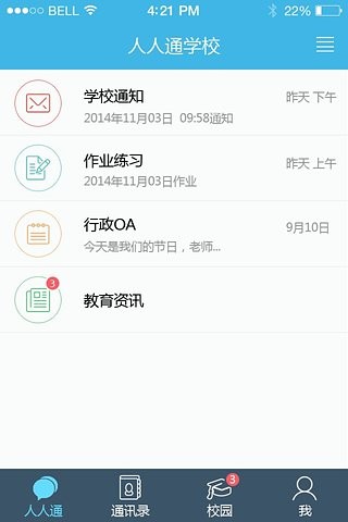 找人通 安卓版 功能界面预览图