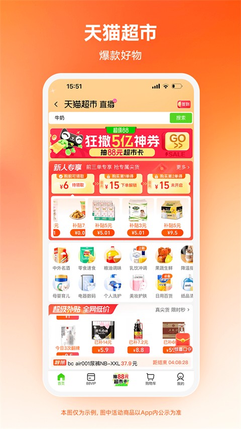 淘特价商城 安卓版 操作界面