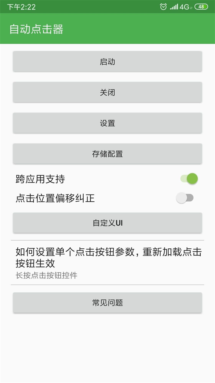 自动免费连点器点击 下载 安卓版