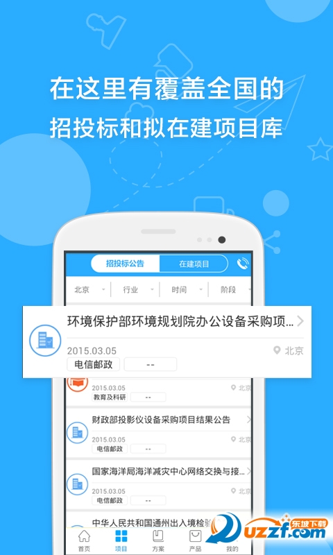 项目帮客 安卓版 操作流程