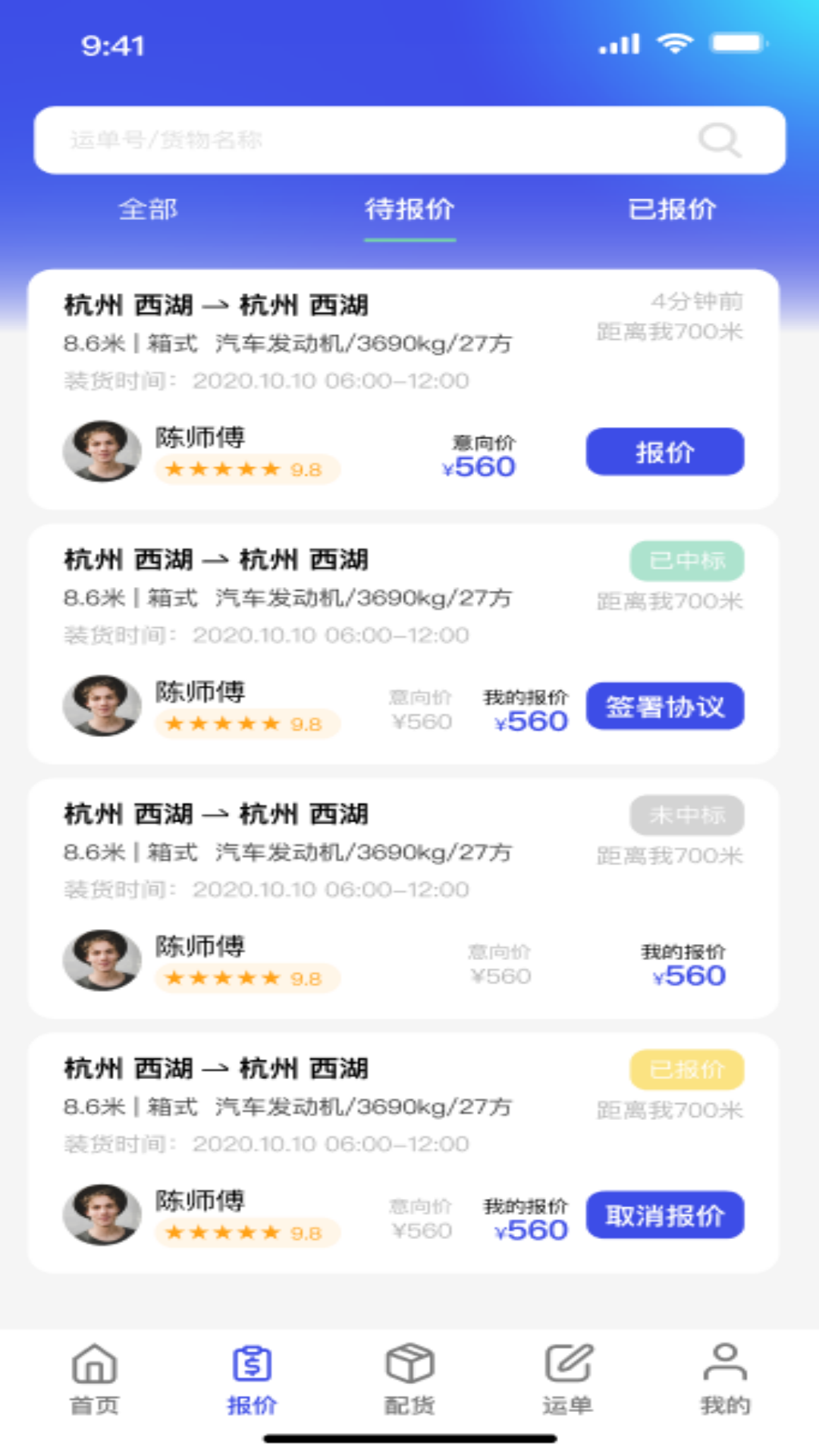 鸿运宝司机安卓版 货源列表界面截图
