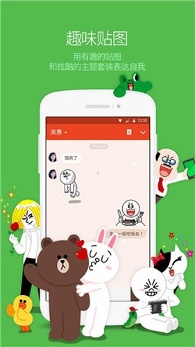 ����LINE��׿�� ������������ͼ