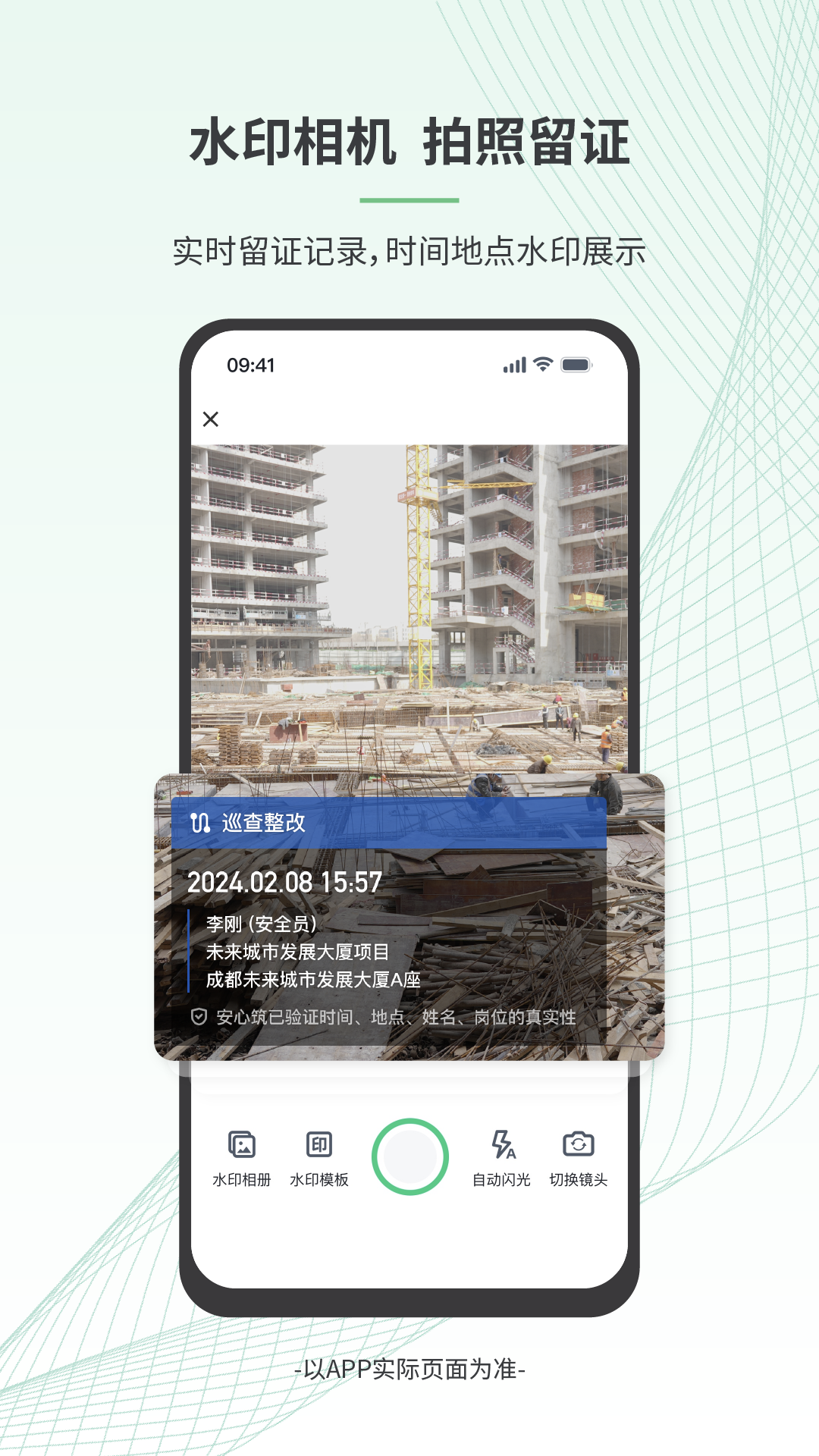 筑控 安卓版 下载 安装教程