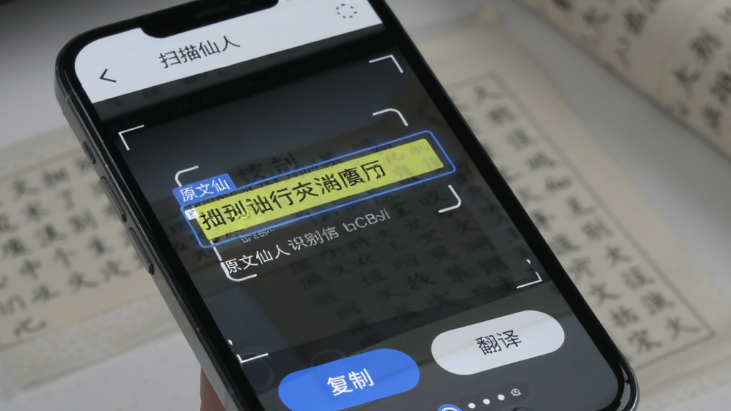 展示扫描仙人的OCR文字识别功能,主体为手机屏幕中显示扫描出的文字被高亮选中,下方有复制、翻译按钮,界面有“扫描仙人”标识,布局简洁,风格科技感,细节包括识别文字与原文对比,画质清晰无多余元素