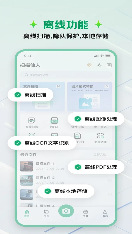 ɨ������SecureScanner1.4.2 ����ɨ�蹤��