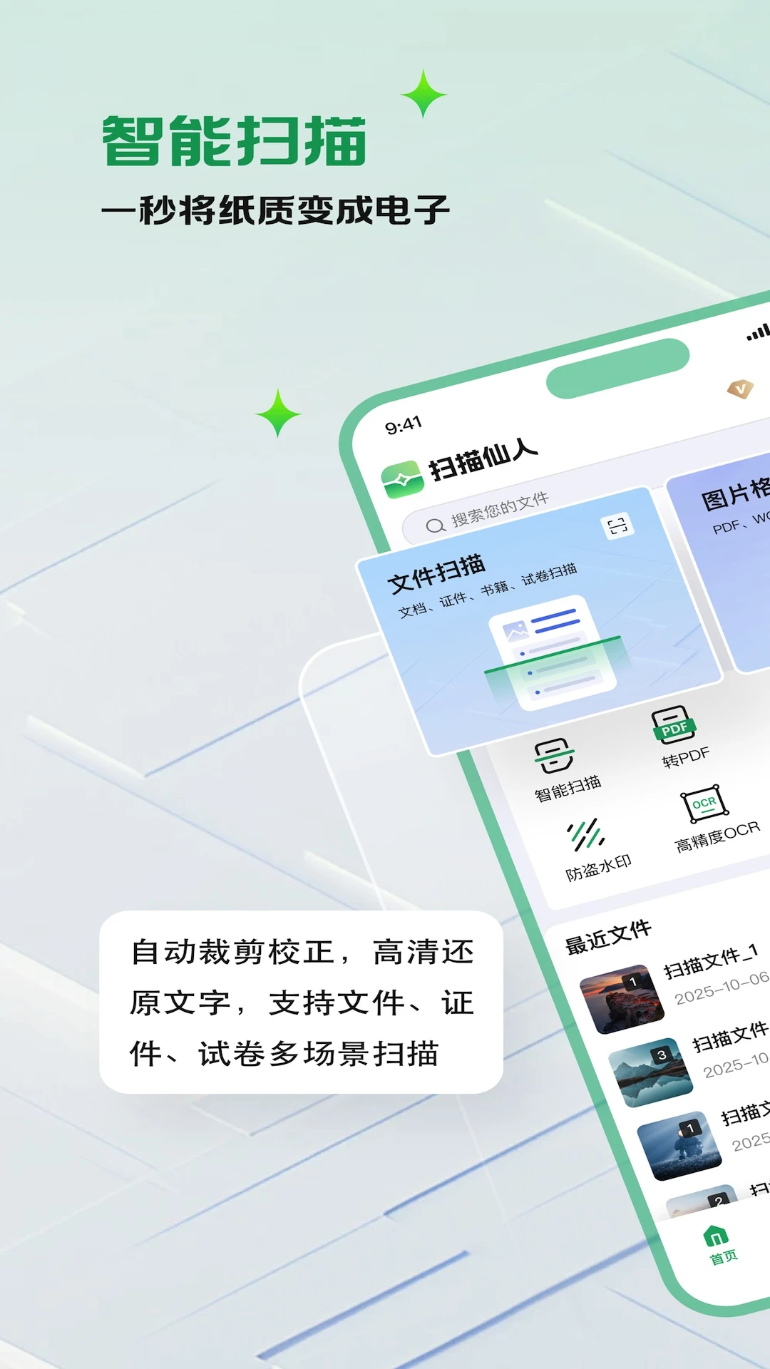 ɨ������SecureScanner1.4.2 ����ɨ�蹤��