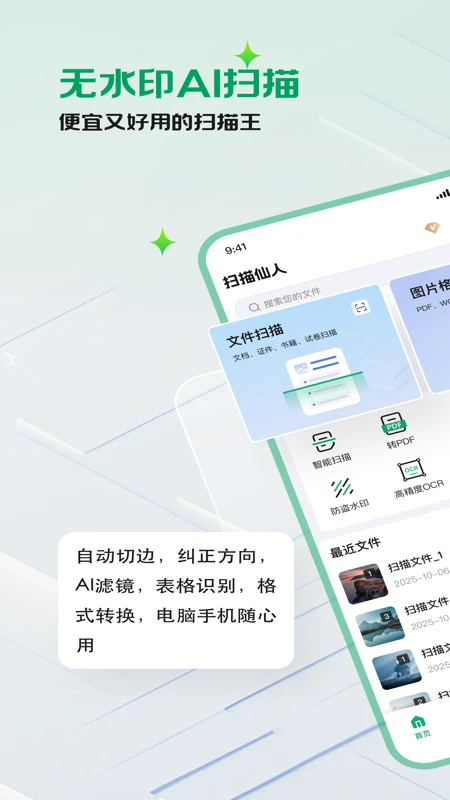 ɨ������SecureScanner1.4.2 ����ɨ�蹤��