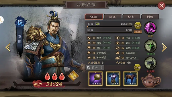 城防三国志安卓版 武将图鉴