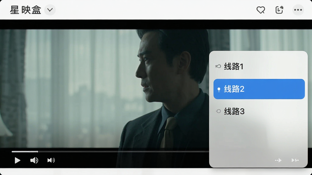 展示星映盒播放界面中线路切换功能的预览图,画面右侧弹出线路选择列表,标注“线路1”“线路2”“线路3”,当前选中线路高亮显示,背景为电影播放画面,布局合理,风格清新,画质干净,无多余元素