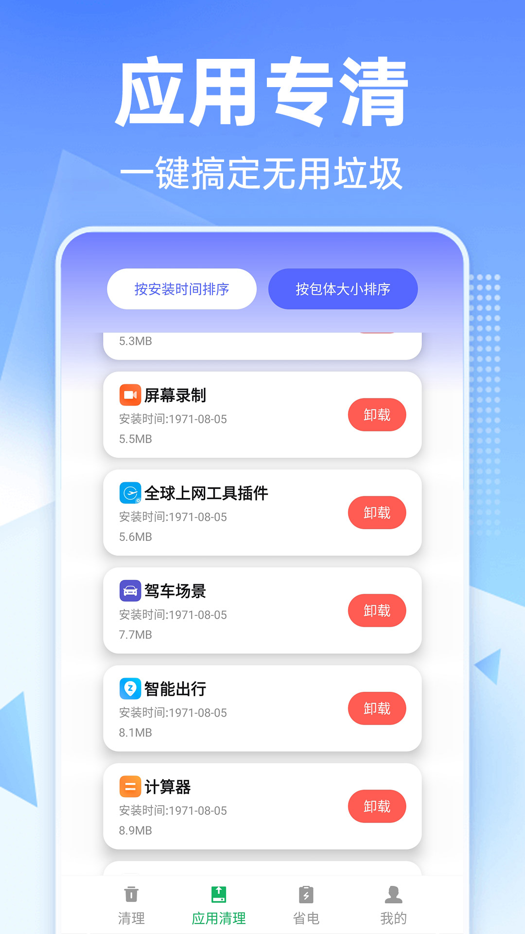 享净手机助手 安卓版 操作界面