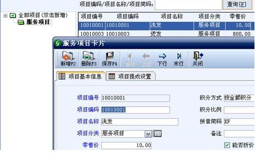 管家乐美容美发连锁系统 软件界面截图