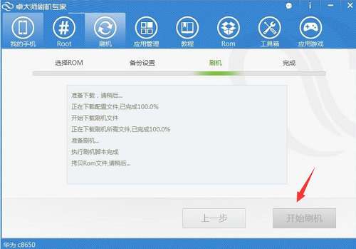 刷机专家(卓大师)安卓版 刷机教程