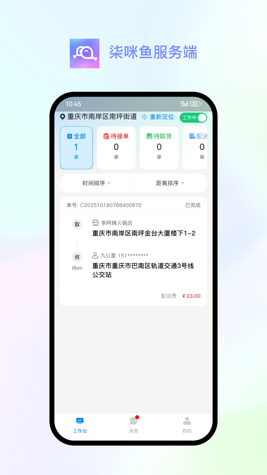 柒咪鱼代理端 安卓版 管理后台界面截图