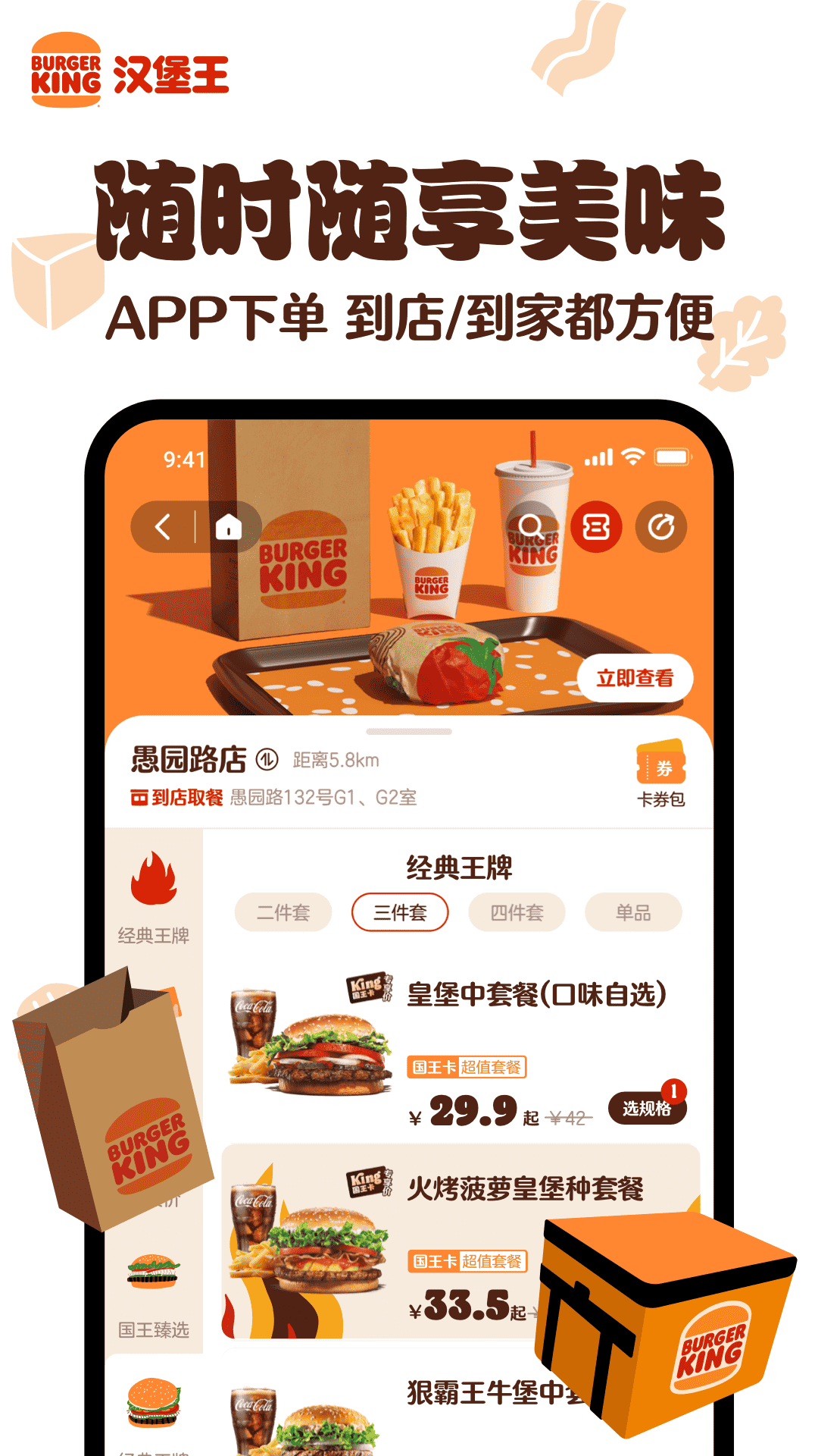 汉堡王ECS系统 安卓版 操作界面