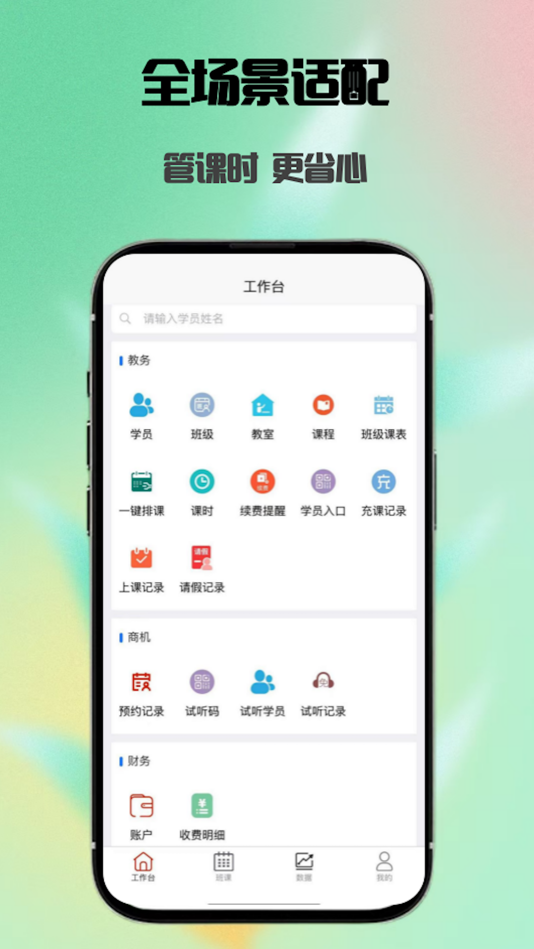 易消课安卓版操作界面截图