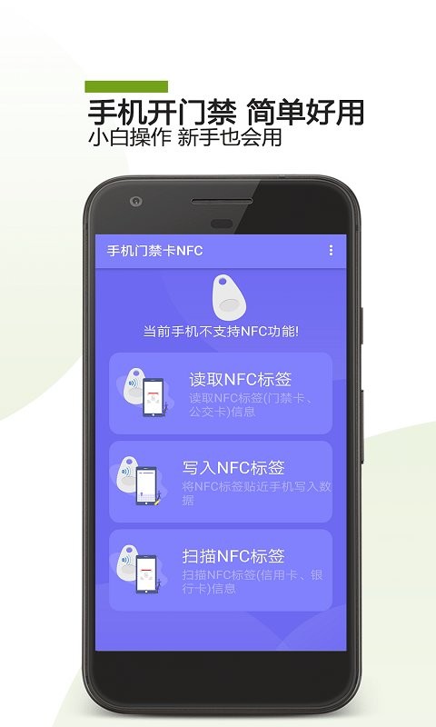 门禁卡NFCKey安卓版 操作界面截图