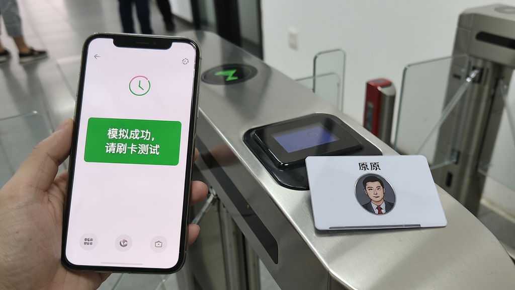 门禁卡NFCKey软件模拟成功后的效果图,手机屏幕显示“模拟成功,请刷卡测试”的绿色提示,旁边放着一张被复制过的原门禁卡,背景为室内门禁闸机场景,构图突出手机与闸机的感应关系,画面干净清晰,风格务实