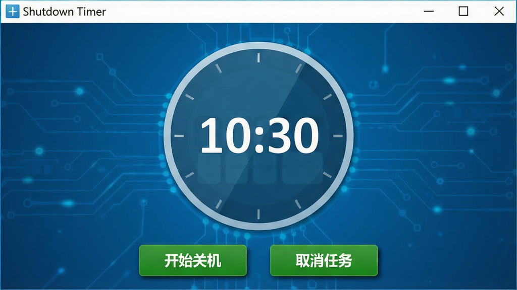 主体:Shutdown Timer软件主界面截图,屏幕中央显示倒计时数字和功能按钮。布局:界面简洁,上方为软件名称“Shutdown Timer”,中间为圆形倒计时表盘,下方为“开始关机”“取消任务”两个绿色按钮。排版:信息层级分明,按钮醒目。风格:扁平化设计,蓝色科技感背景。细节:倒计时数字清晰可见,按钮带有轻微阴影。画质:高清,干净,无多余元素