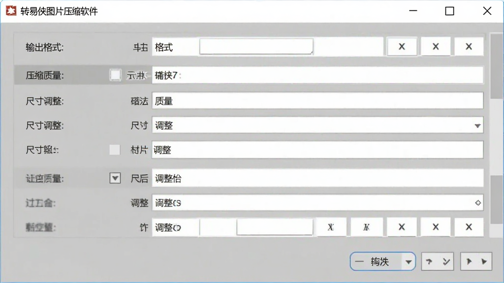 转易侠图片压缩软件设置界面截图,主体为软件参数设置窗口,布局为表单样式,排版规整,现代简约风格,细节包含输出格式、压缩质量、尺寸调整等选项,画质干净无多余元素