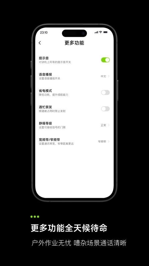 极蜂对讲 安卓版 界面截图