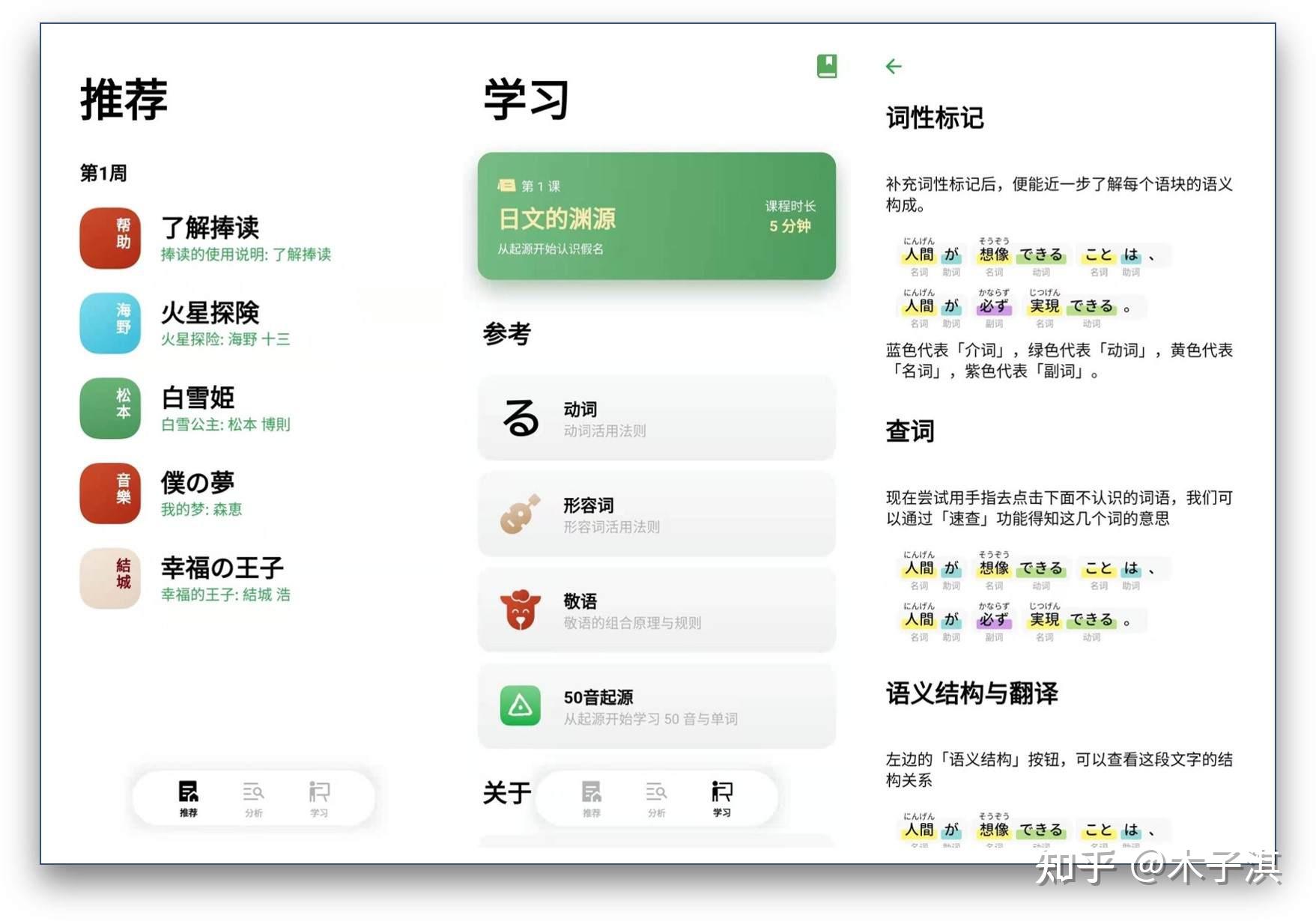 拿下语法 安卓版 学习界面