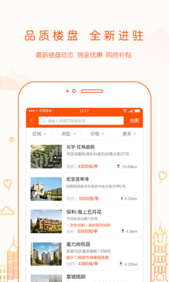 房小二网 安卓版 界面截图
