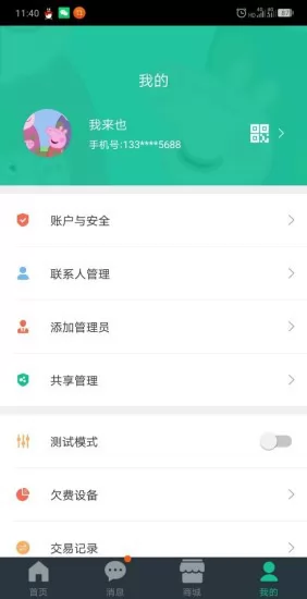 想天智联 安卓版 操作界面截图