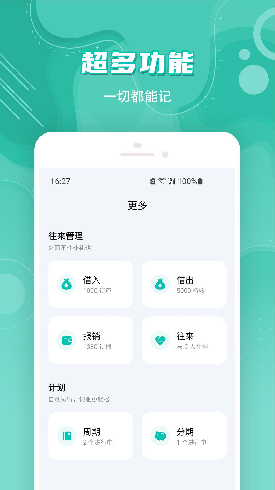 薄荷记账 安卓版 报表导出功能