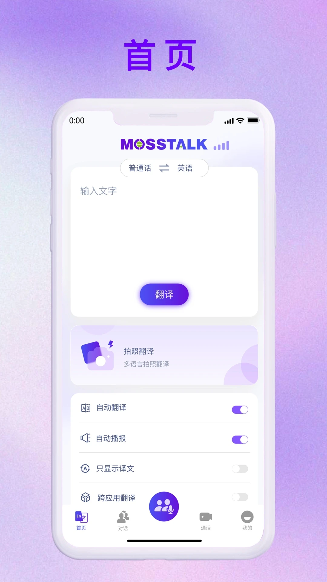 MossTalk Pro2.7.2 AI���ܶԻ�����