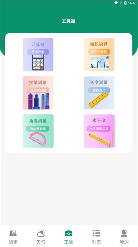 测亩仪面积易 安卓版 测量界面