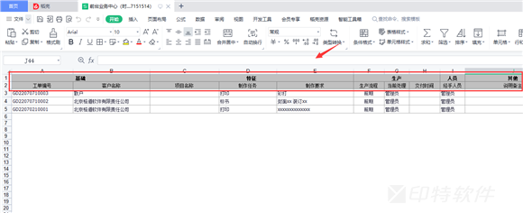 大管加绩效报表导出操作