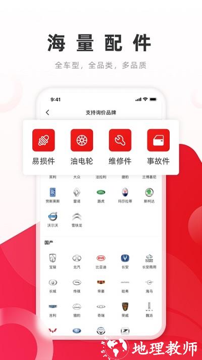 开思汽配 使用教程 安卓版