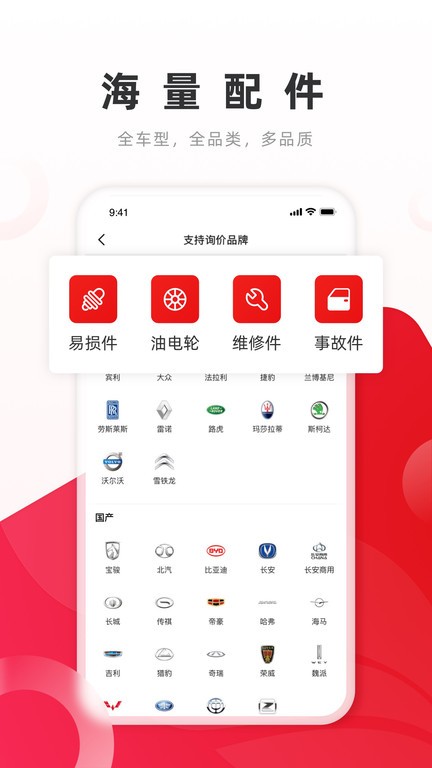 开思汽配 安卓版 功能截图