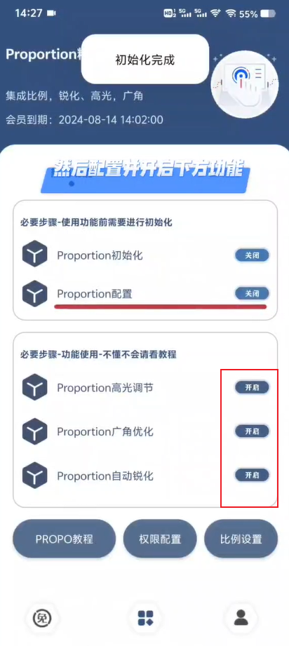 比例精灵 手机版 权限设置 教程